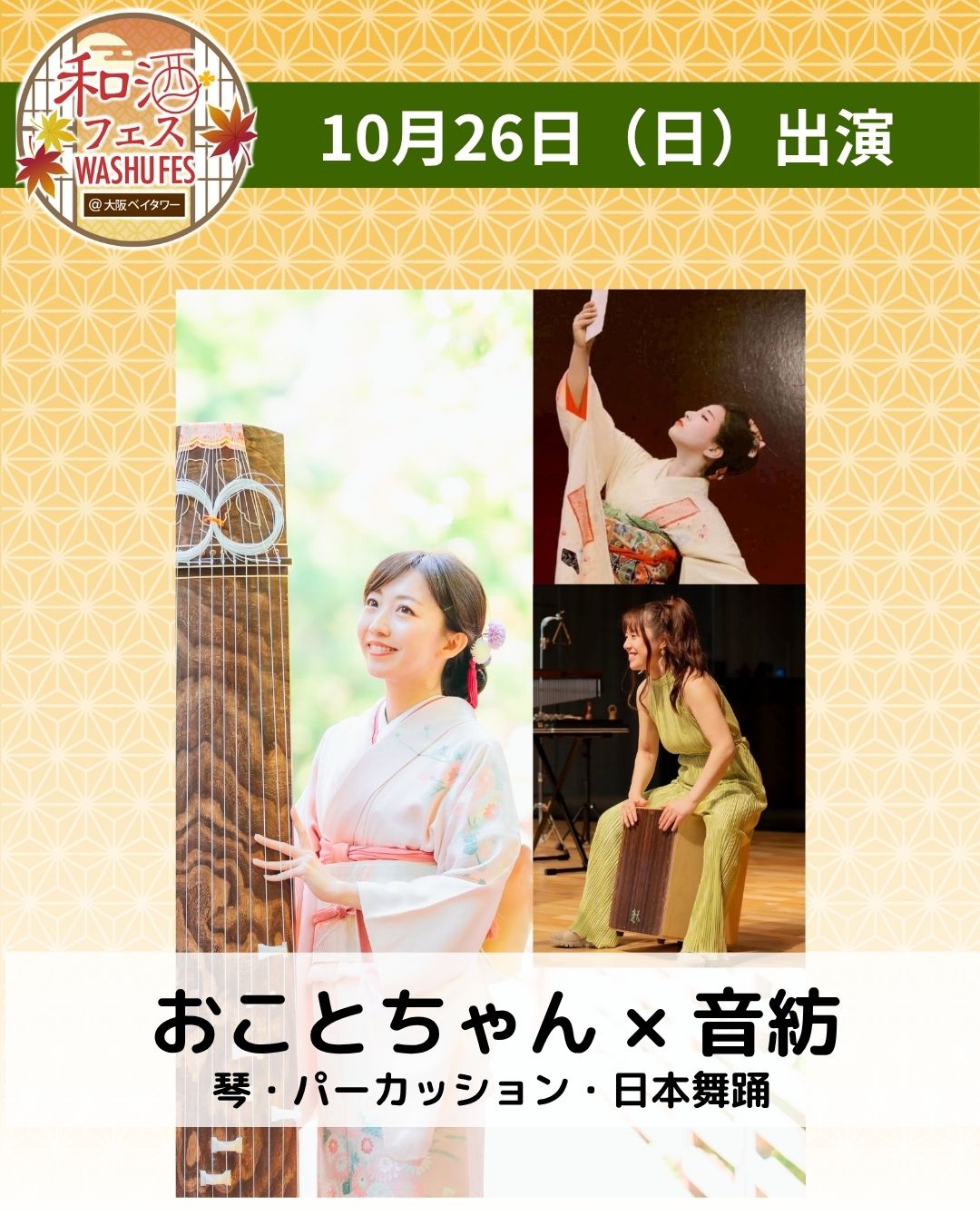 SNS投稿用　和酒フェス２０２５秋 - 2025-10-17T114748.566